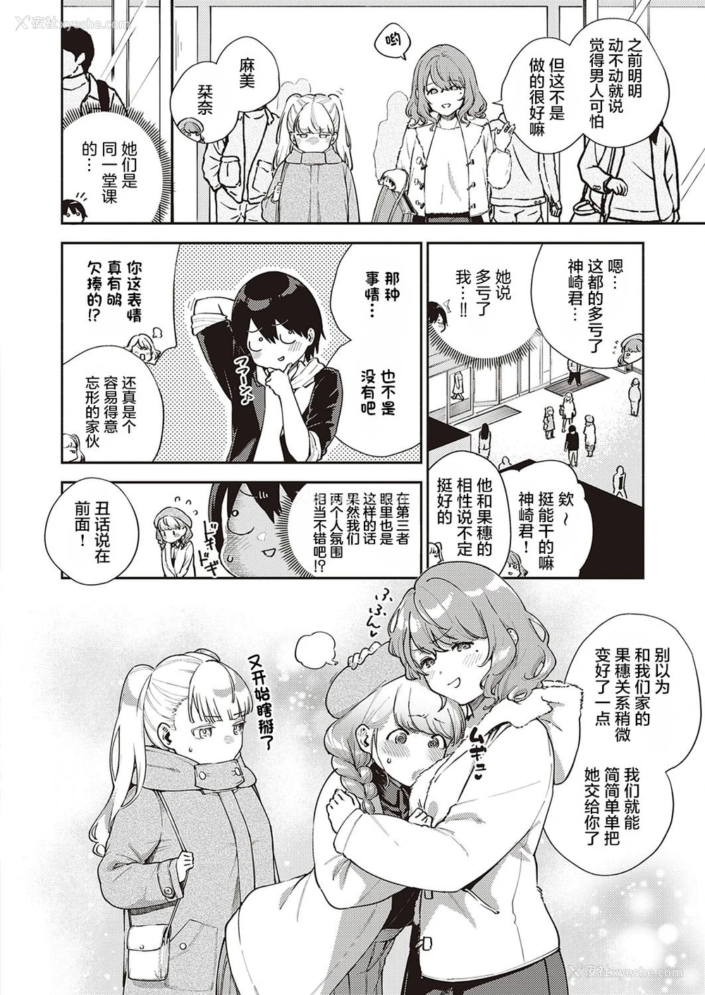 3P - [ヘリを] 仆らは○○离れができない本论 (コミック エグゼ 30)