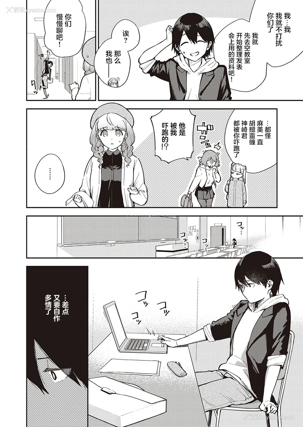5P - [ヘリを] 仆らは○○离れができない本论 (コミック エグゼ 30)