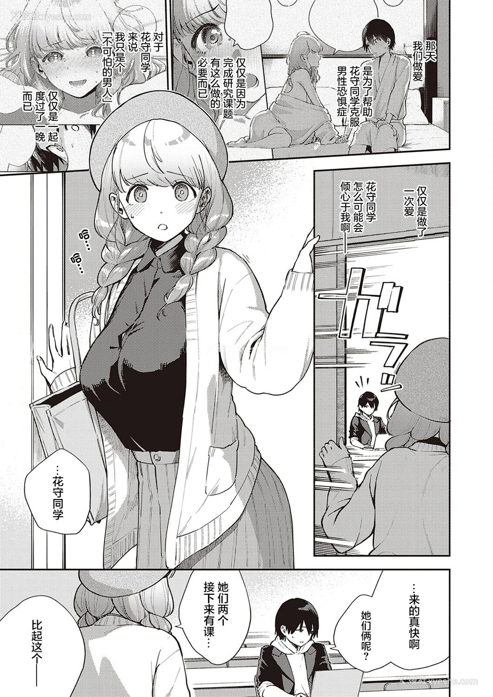 6P - [ヘリを] 仆らは○○离れができない本论 (コミック エグゼ 30)