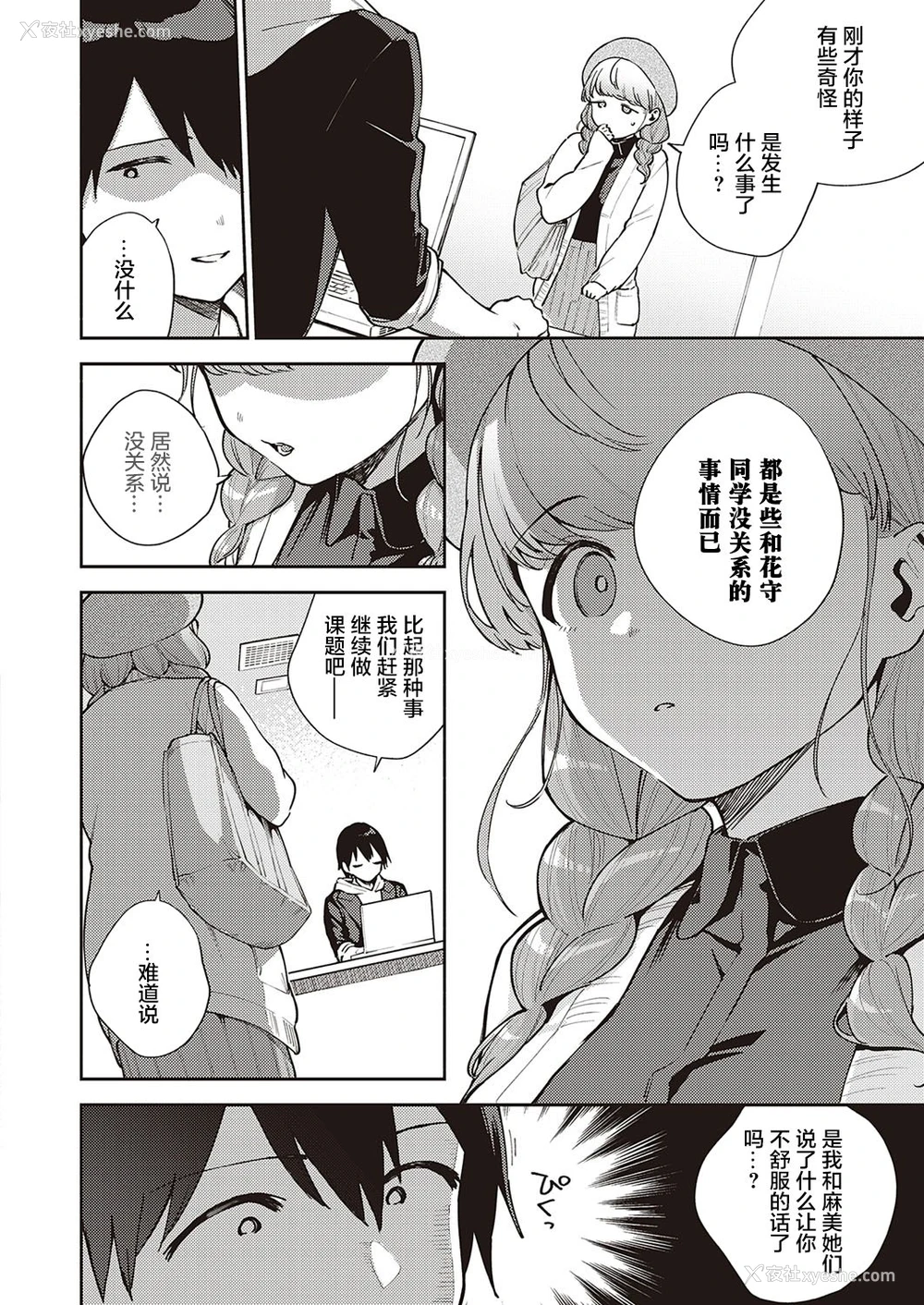 7P - [ヘリを] 仆らは○○离れができない本论 (コミック エグゼ 30)