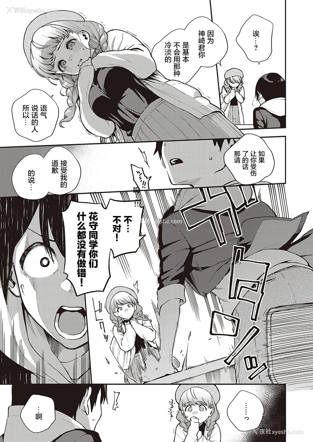 8P - [ヘリを] 仆らは○○离れができない本论 (コミック エグゼ 30)