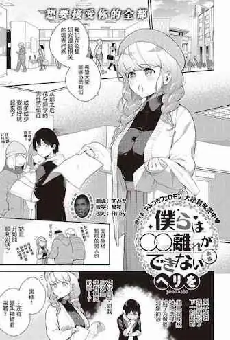 [ヘリを] 仆らは○○离れができない本论 (コミック エグゼ 30)