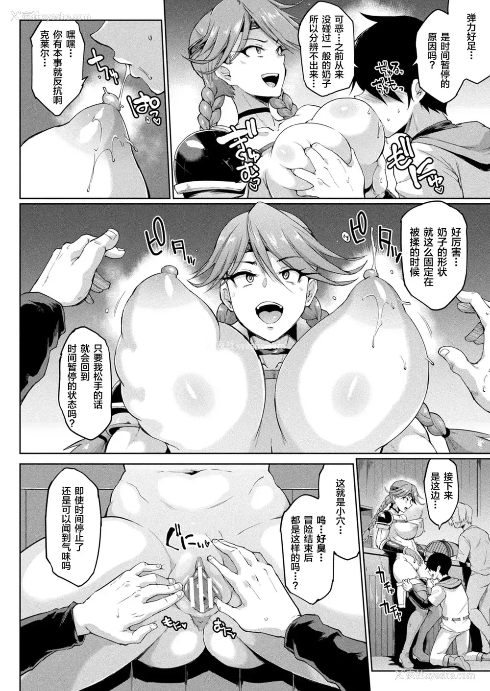 8P - [煌野一人] タイムストップファンタジア 前编 中编