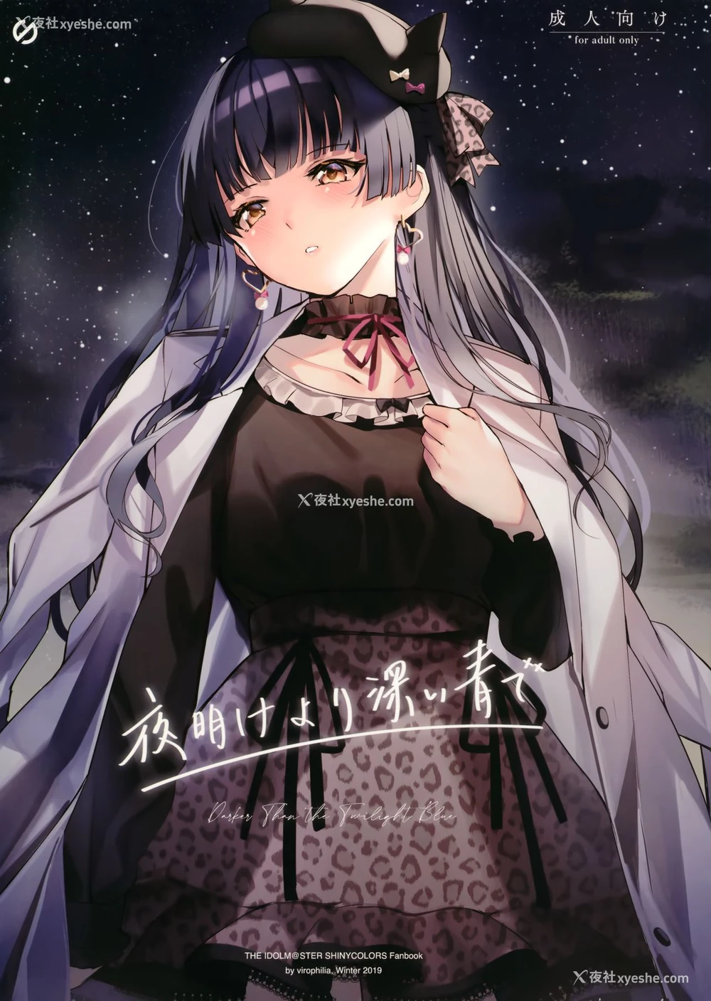 1P - (C97) [virophilia (织日ちひろ)] 夜明けより深い青で (アイドルマスター シャイニーカラーズ)