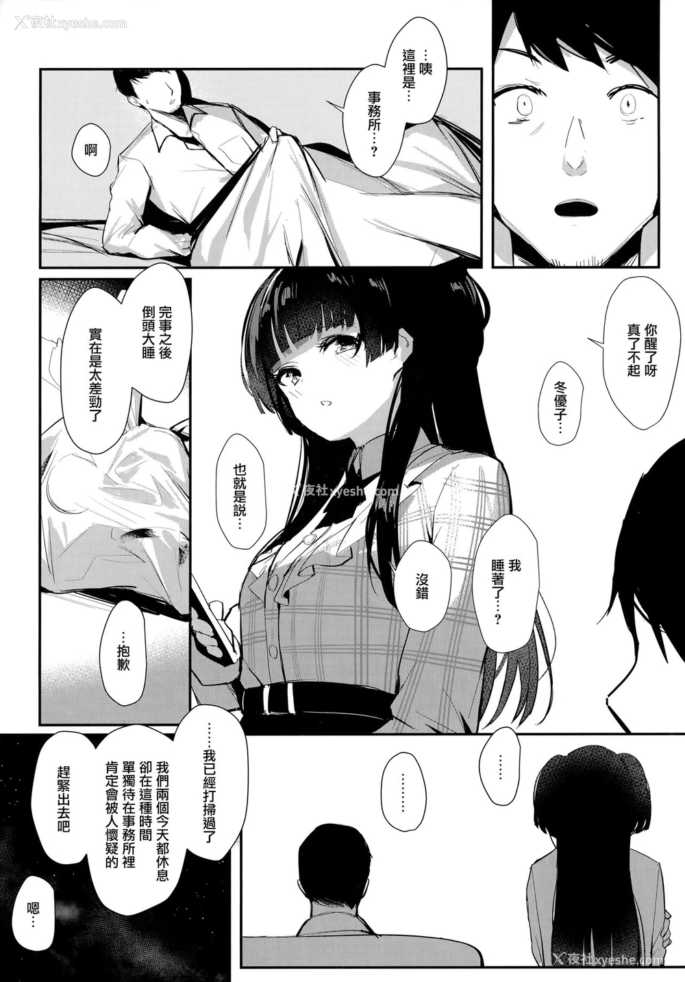 26P - (C97) [virophilia (织日ちひろ)] 夜明けより深い青で (アイドルマスター シャイニーカラーズ)