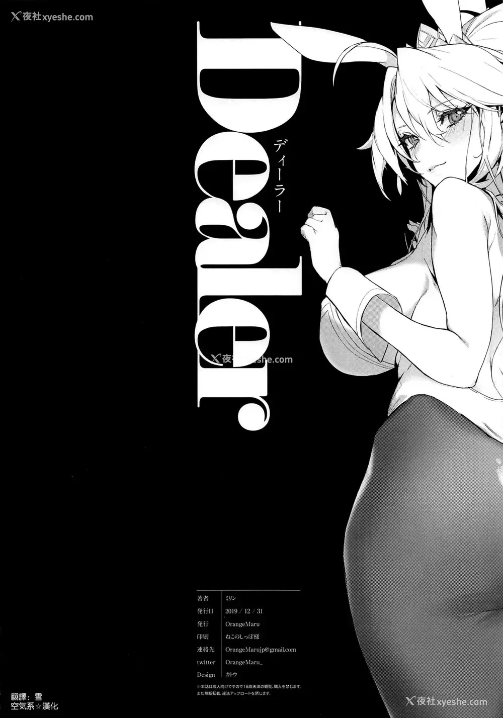 9P - (C97) [OrangeMaru (ミリン)] Dealer (Fate/Grand Order) [中国翻訳]