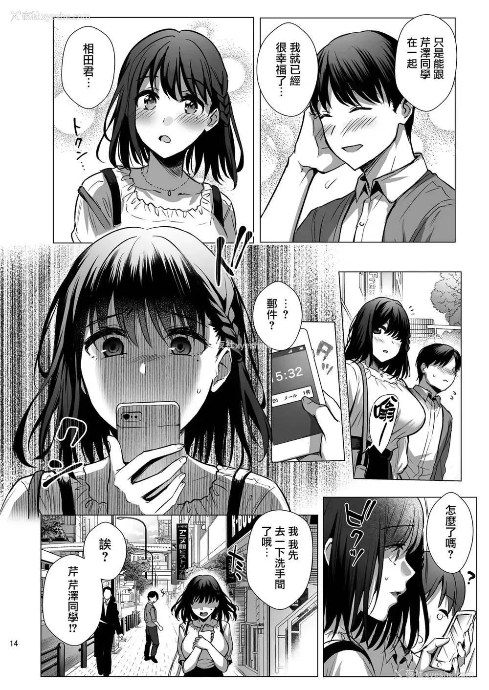 15P - [AMAM (雨あられ)] 図书室ノ彼女3～清楚ナ君ガ堕チルマデ～ [中国翻訳] [DL版]