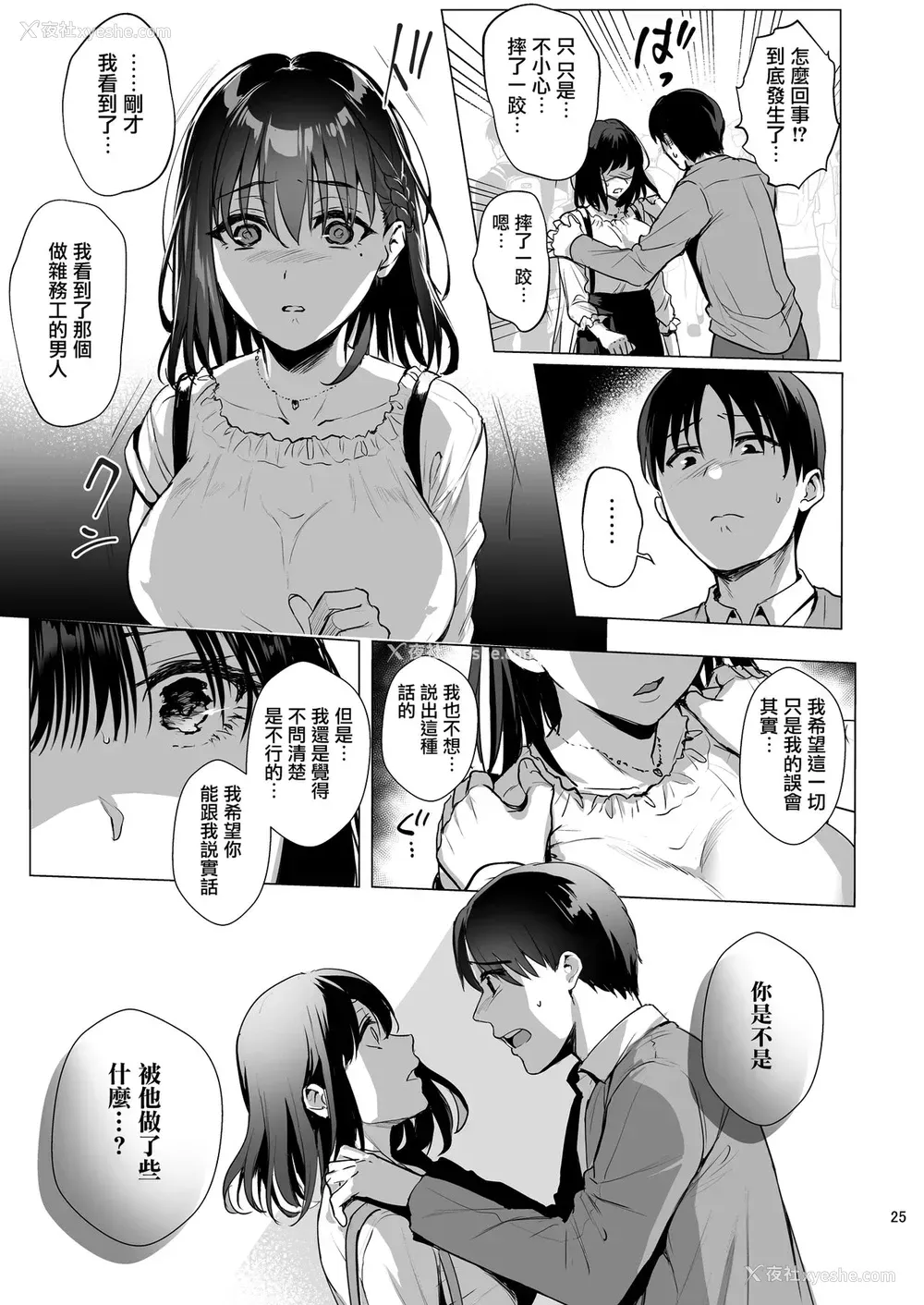 26P - [AMAM (雨あられ)] 図书室ノ彼女3～清楚ナ君ガ堕チルマデ～ [中国翻訳] [DL版]