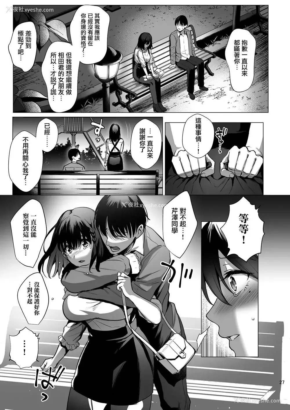28P - [AMAM (雨あられ)] 図书室ノ彼女3～清楚ナ君ガ堕チルマデ～ [中国翻訳] [DL版]
