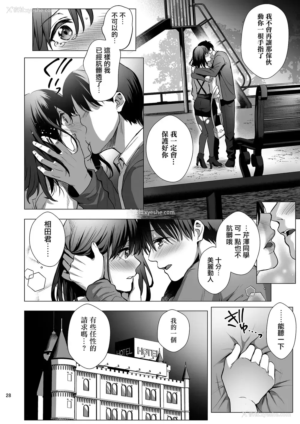 29P - [AMAM (雨あられ)] 図书室ノ彼女3～清楚ナ君ガ堕チルマデ～ [中国翻訳] [DL版]