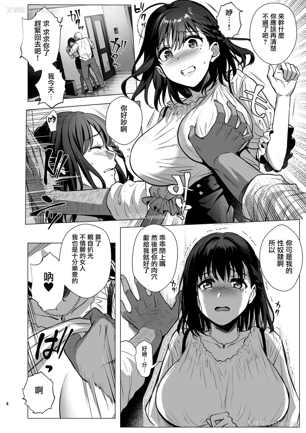 5P - [AMAM (雨あられ)] 図书室ノ彼女3～清楚ナ君ガ堕チルマデ～ [中国翻訳] [DL版]