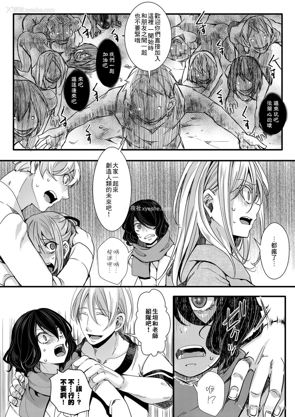 10P - [hal] 袭学旅行 第3话 ～终わりの生殖渇望～ (COMIC 真激 2021年9月号) [中国翻訳] [DL版]
