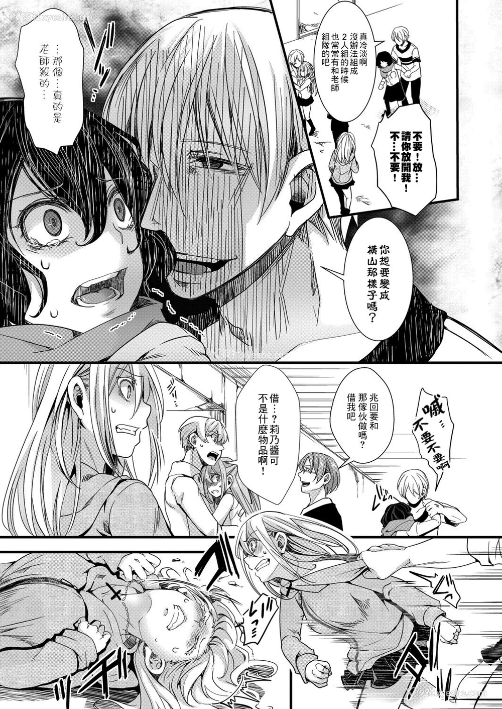 11P - [hal] 袭学旅行 第3话 ～终わりの生殖渇望～ (COMIC 真激 2021年9月号) [中国翻訳] [DL版]