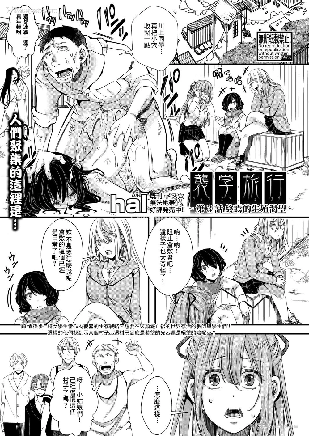 1P - [hal] 袭学旅行 第3话 ～终わりの生殖渇望～ (COMIC 真激 2021年9月号) [中国翻訳] [DL版]