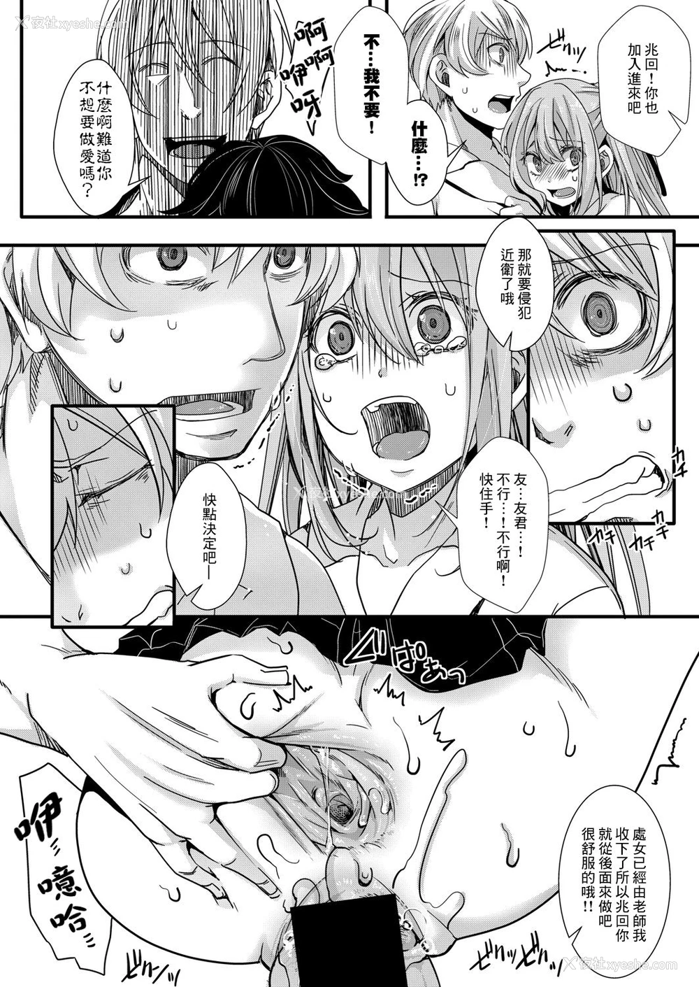 16P - [hal] 袭学旅行 第3话 ～终わりの生殖渇望～ (COMIC 真激 2021年9月号) [中国翻訳] [DL版]