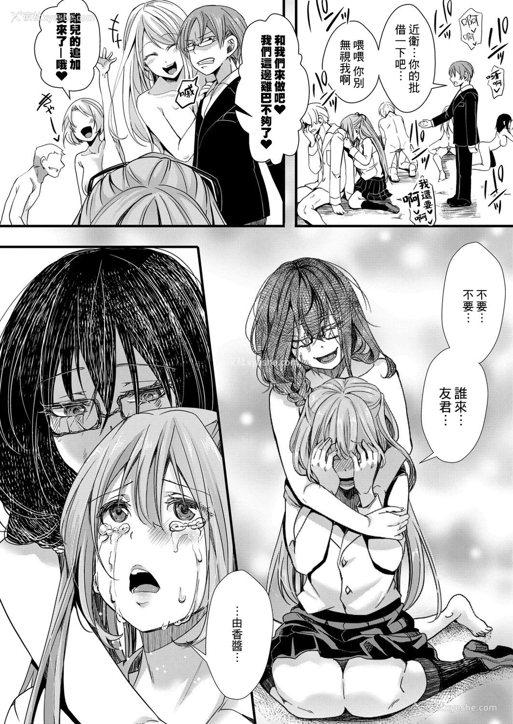 22P - [hal] 袭学旅行 第3话 ～终わりの生殖渇望～ (COMIC 真激 2021年9月号) [中国翻訳] [DL版]