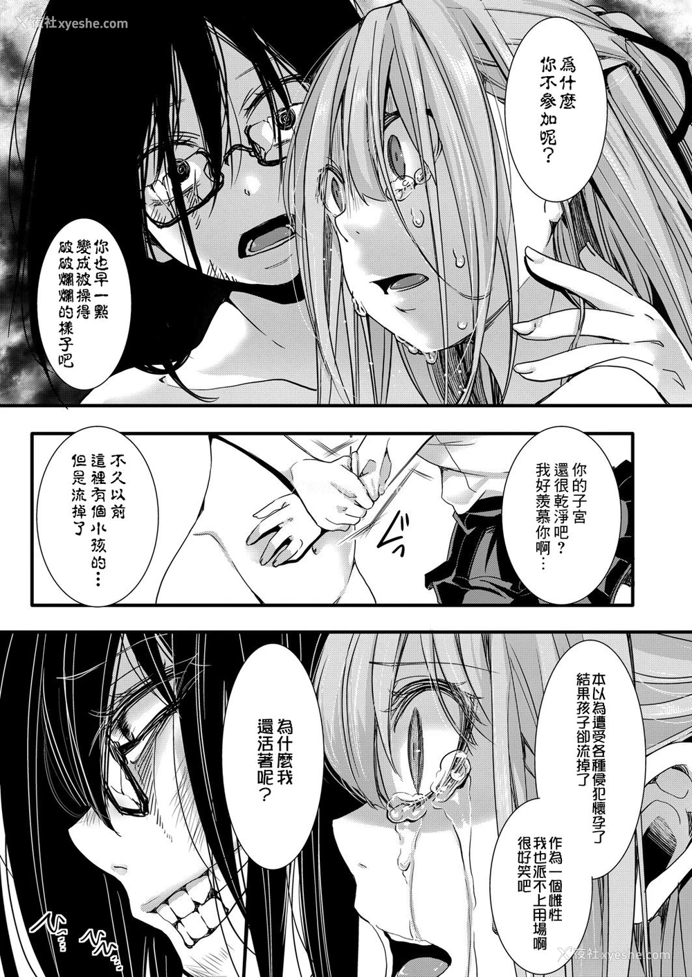 23P - [hal] 袭学旅行 第3话 ～终わりの生殖渇望～ (COMIC 真激 2021年9月号) [中国翻訳] [DL版]