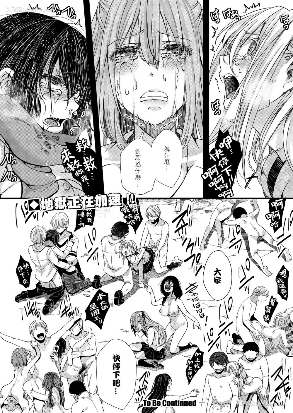 26P - [hal] 袭学旅行 第3话 ～终わりの生殖渇望～ (COMIC 真激 2021年9月号) [中国翻訳] [DL版]