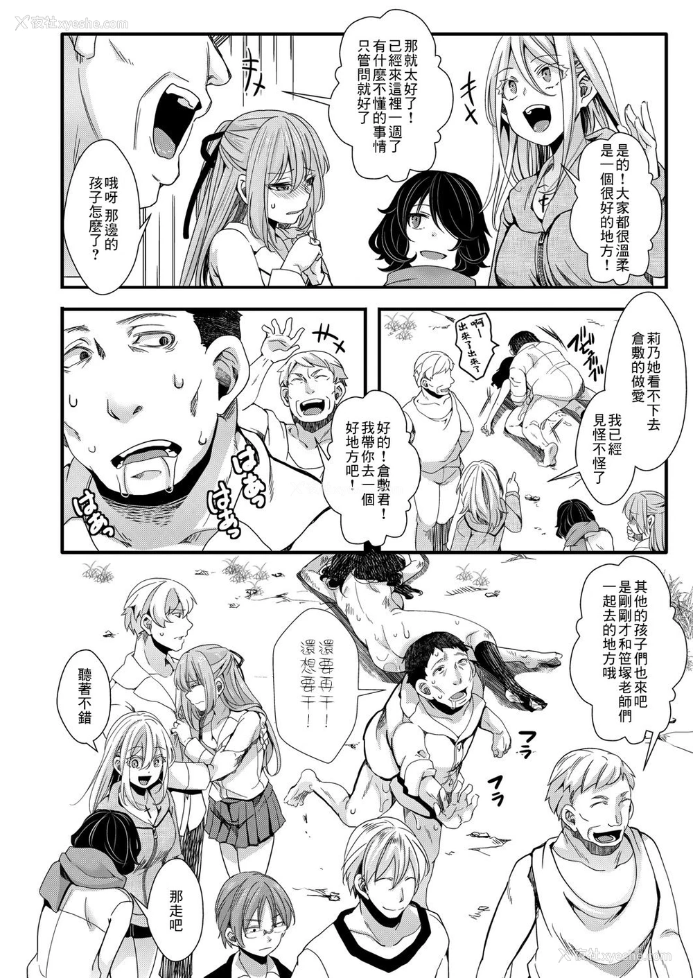 2P - [hal] 袭学旅行 第3话 ～终わりの生殖渇望～ (COMIC 真激 2021年9月号) [中国翻訳] [DL版]