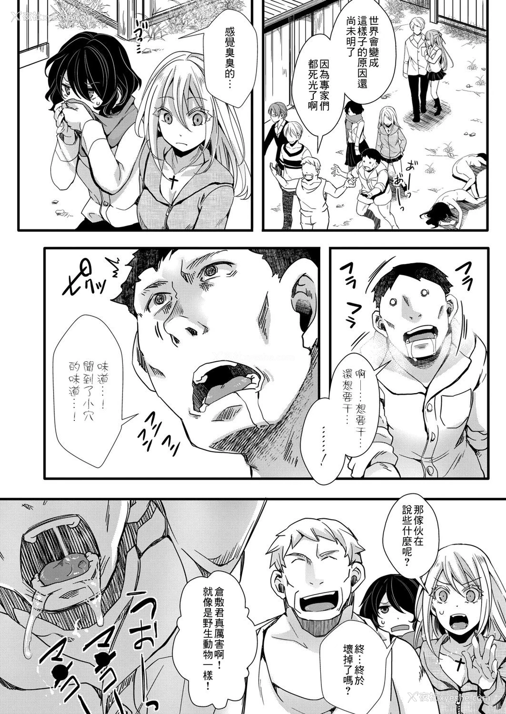 4P - [hal] 袭学旅行 第3话 ～终わりの生殖渇望～ (COMIC 真激 2021年9月号) [中国翻訳] [DL版]