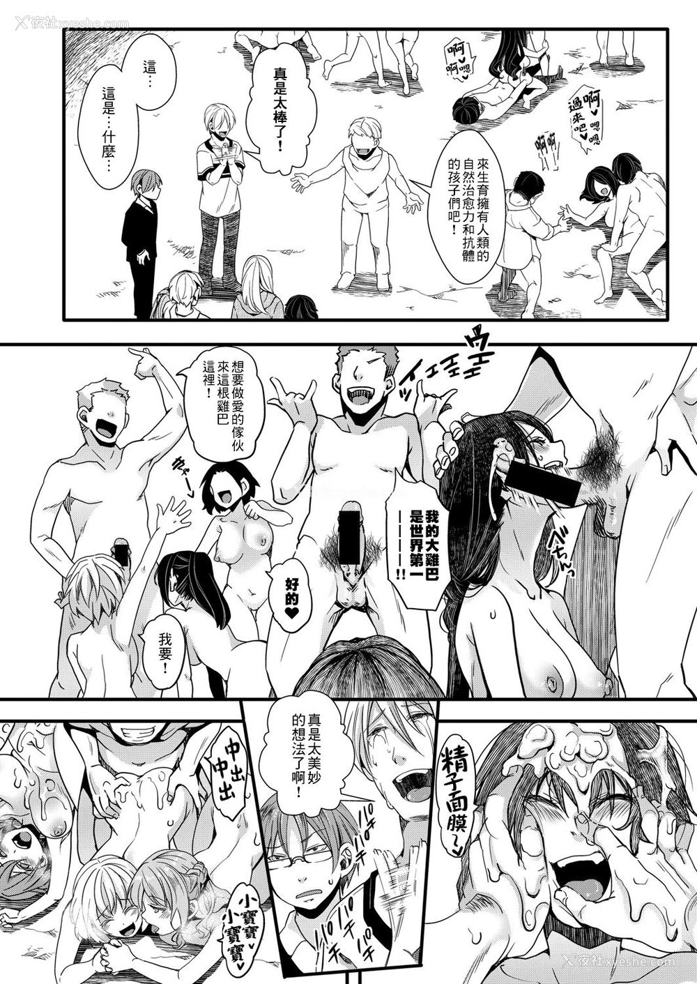8P - [hal] 袭学旅行 第3话 ～终わりの生殖渇望～ (COMIC 真激 2021年9月号) [中国翻訳] [DL版]
