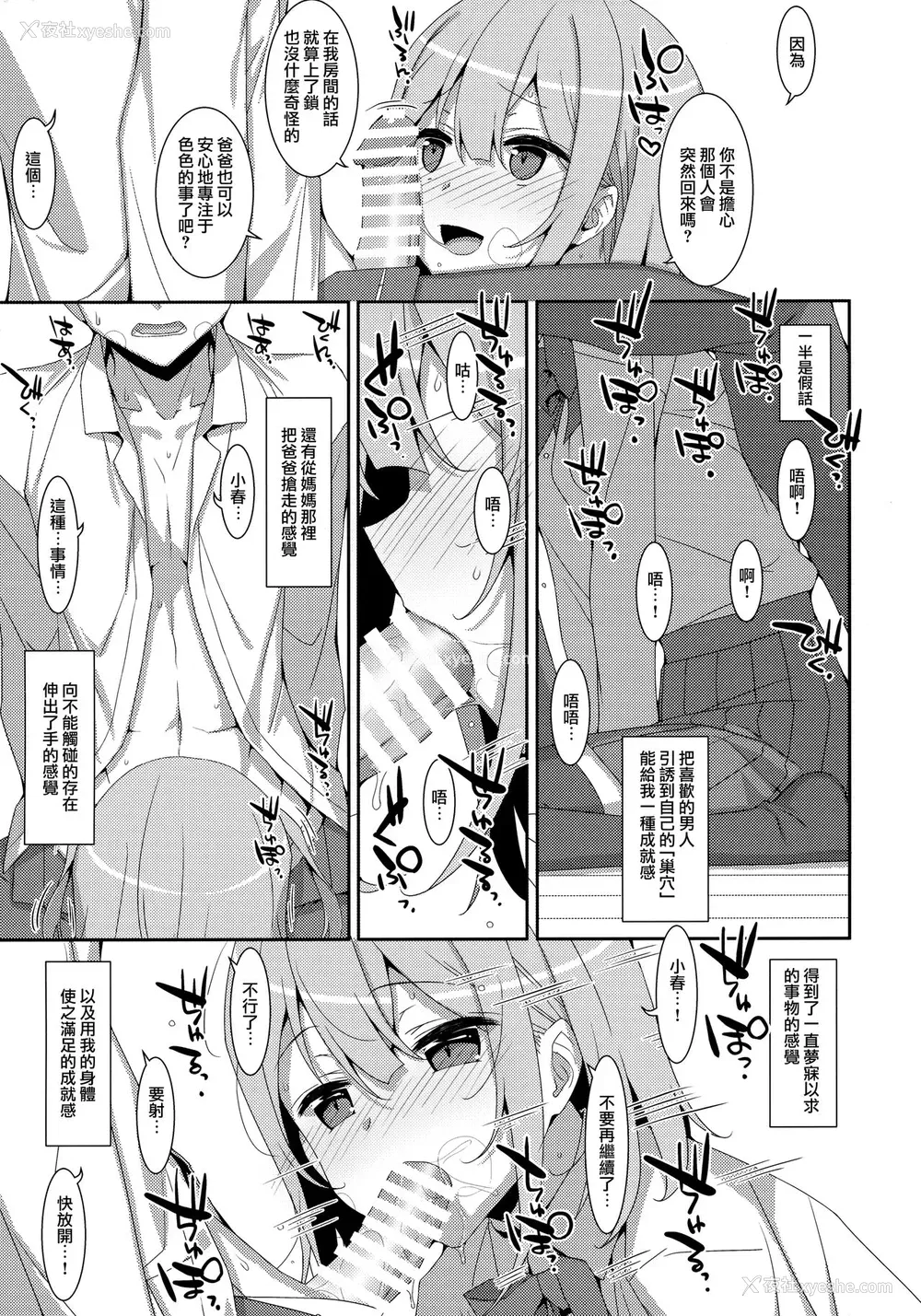 10P - (C99) [TIES (タケイオーキ)] 私の、お父さん [中国翻訳]