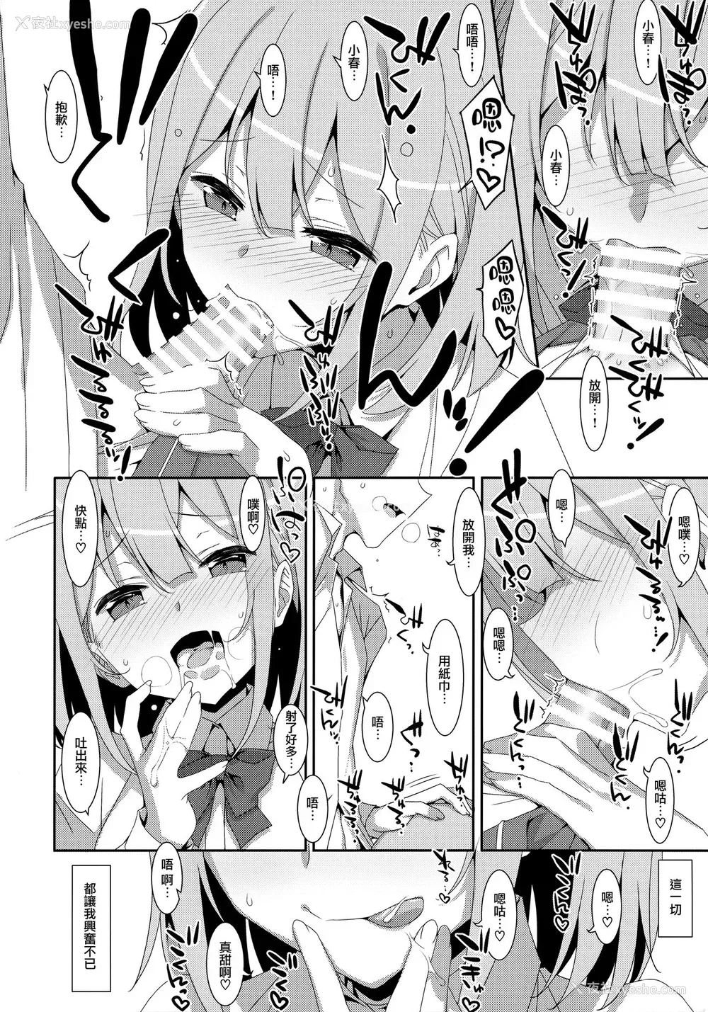 11P - (C99) [TIES (タケイオーキ)] 私の、お父さん [中国翻訳]
