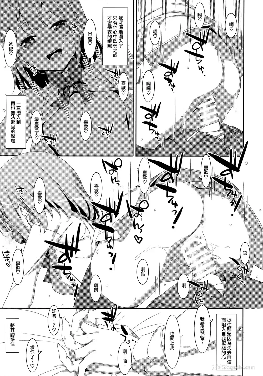 15P - (C99) [TIES (タケイオーキ)] 私の、お父さん [中国翻訳]