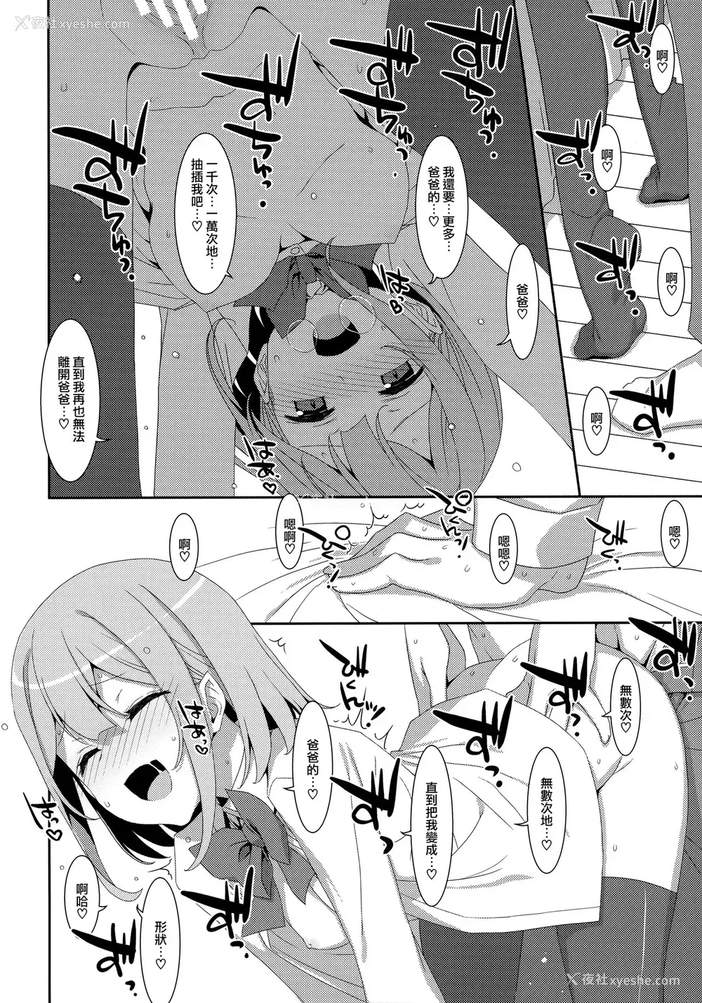18P - (C99) [TIES (タケイオーキ)] 私の、お父さん [中国翻訳]