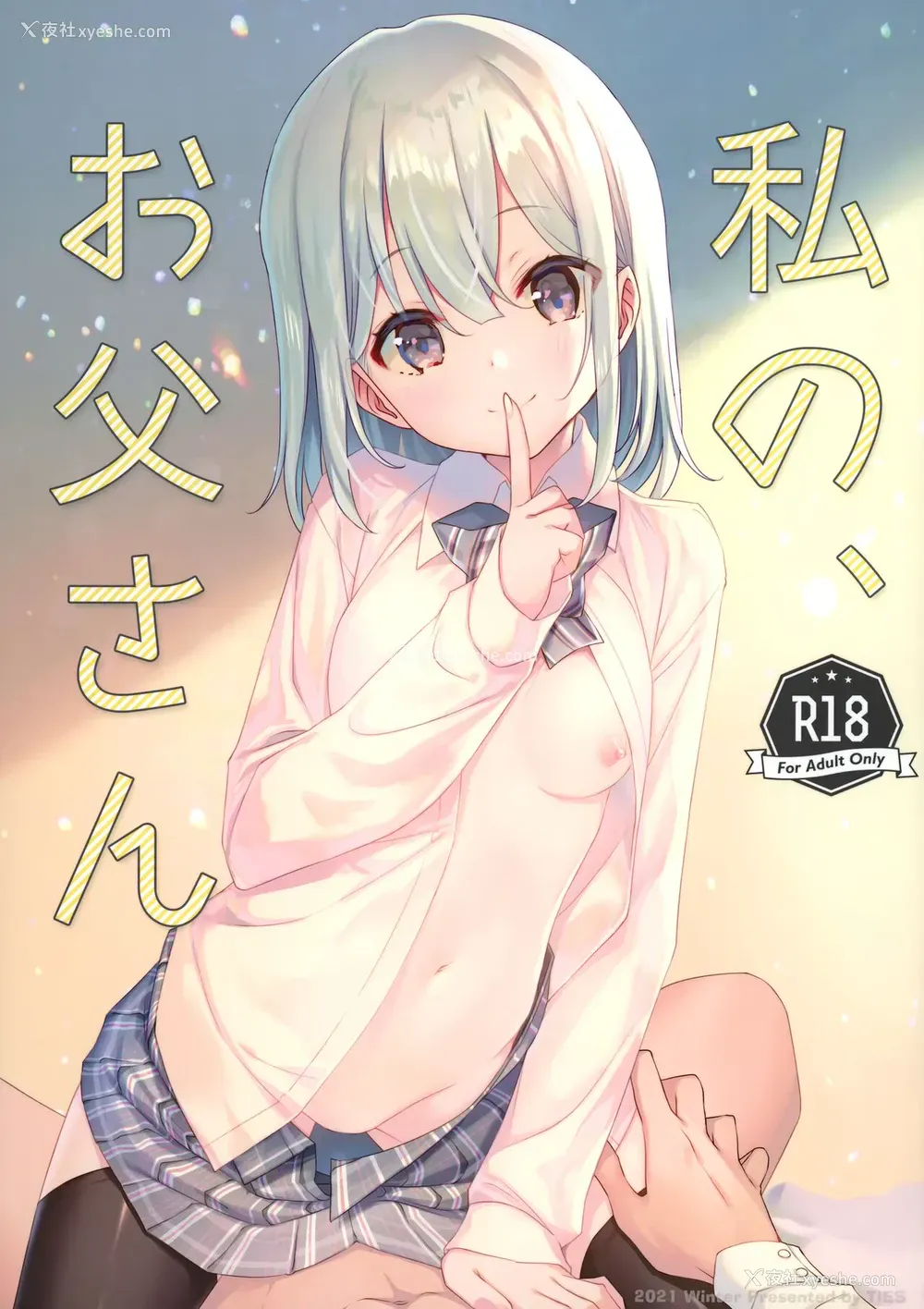 1P - (C99) [TIES (タケイオーキ)] 私の、お父さん [中国翻訳]