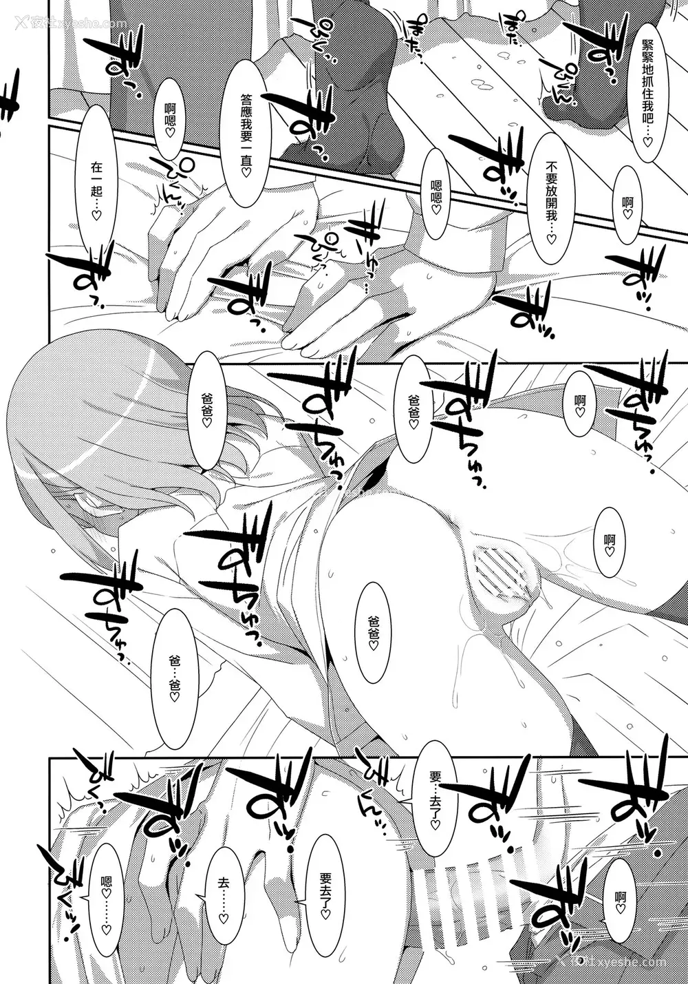 20P - (C99) [TIES (タケイオーキ)] 私の、お父さん [中国翻訳]