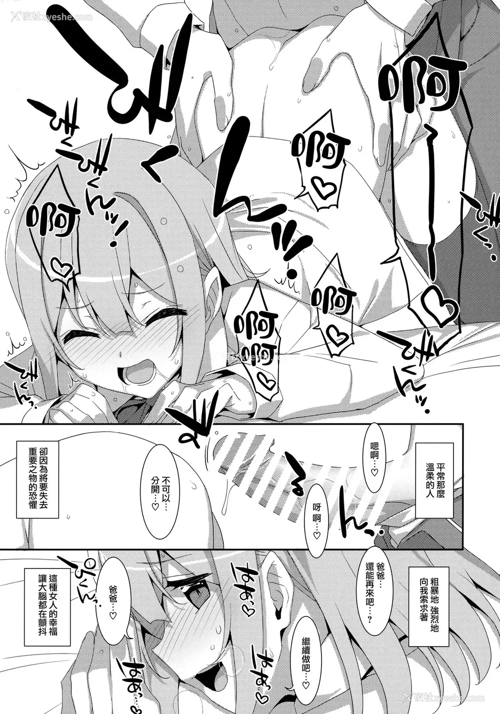 21P - (C99) [TIES (タケイオーキ)] 私の、お父さん [中国翻訳]