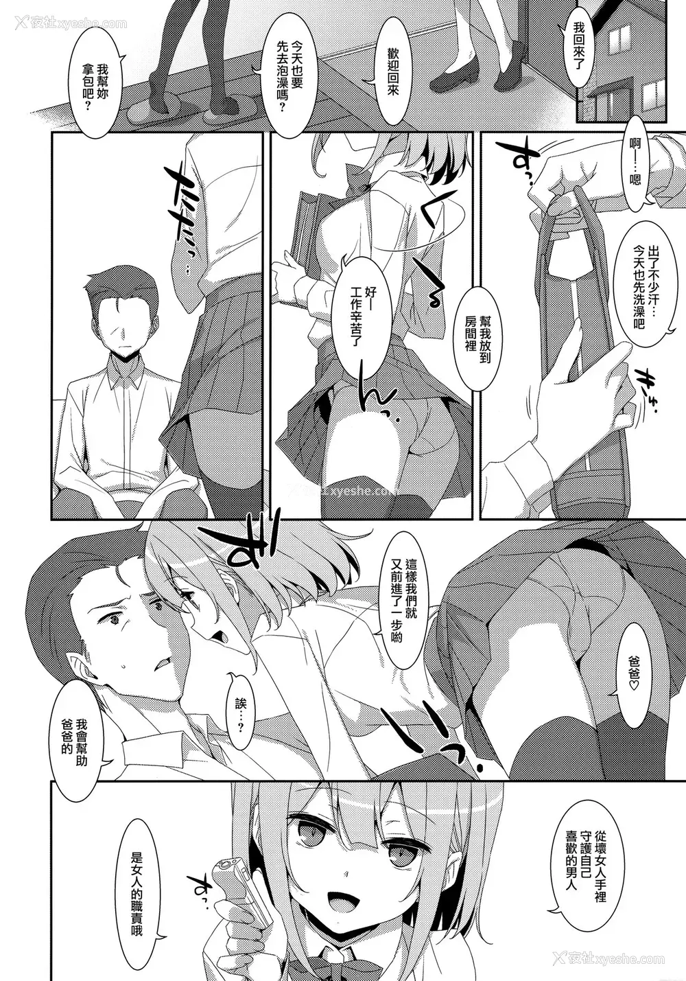 26P - (C99) [TIES (タケイオーキ)] 私の、お父さん [中国翻訳]