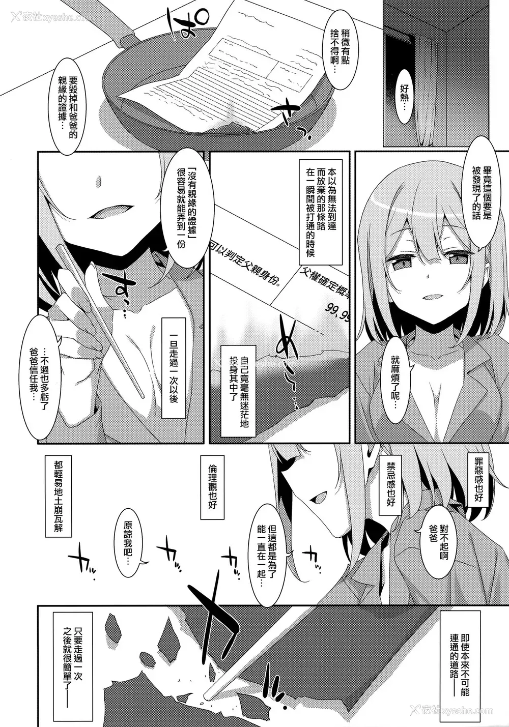 28P - (C99) [TIES (タケイオーキ)] 私の、お父さん [中国翻訳]