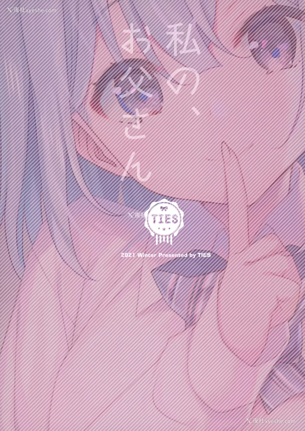 30P - (C99) [TIES (タケイオーキ)] 私の、お父さん [中国翻訳]