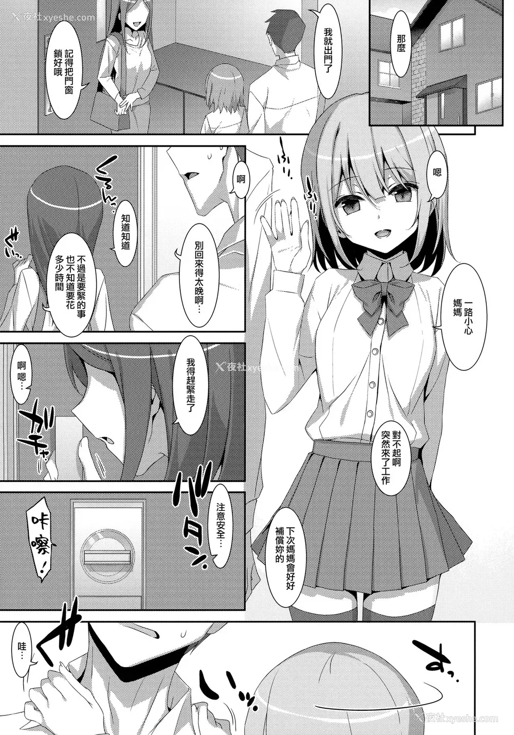 4P - (C99) [TIES (タケイオーキ)] 私の、お父さん [中国翻訳]