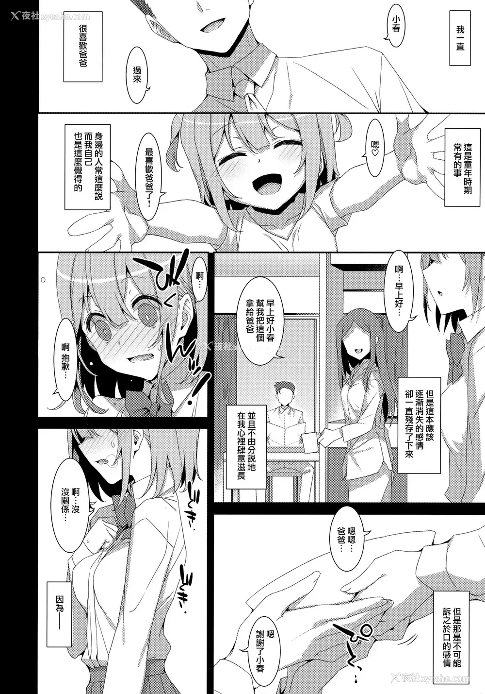 7P - (C99) [TIES (タケイオーキ)] 私の、お父さん [中国翻訳]