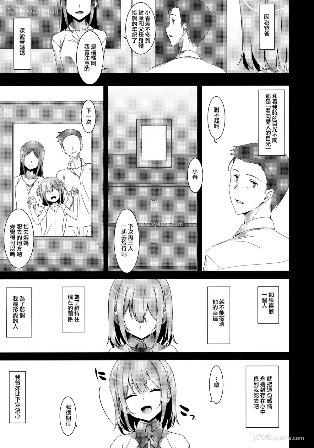 8P - (C99) [TIES (タケイオーキ)] 私の、お父さん [中国翻訳]