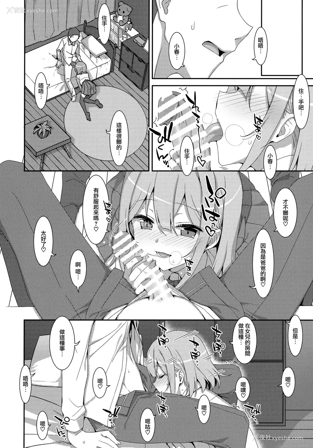9P - (C99) [TIES (タケイオーキ)] 私の、お父さん [中国翻訳]