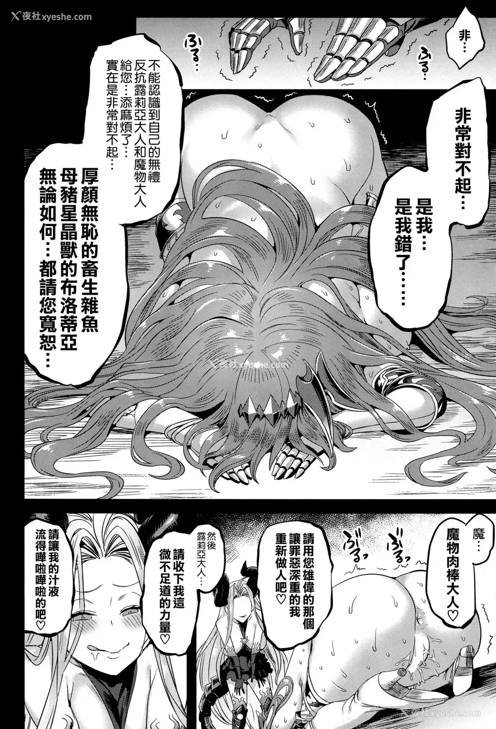 19P - (C96) [OVing (おぶい)] 星の獣のイノチゴイ (グランブルーファンタジー)