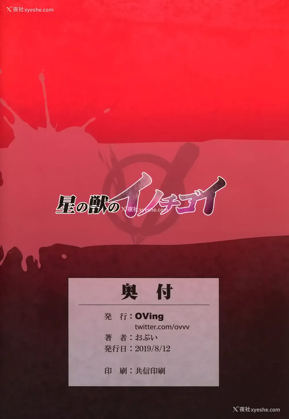 34P - (C96) [OVing (おぶい)] 星の獣のイノチゴイ (グランブルーファンタジー)