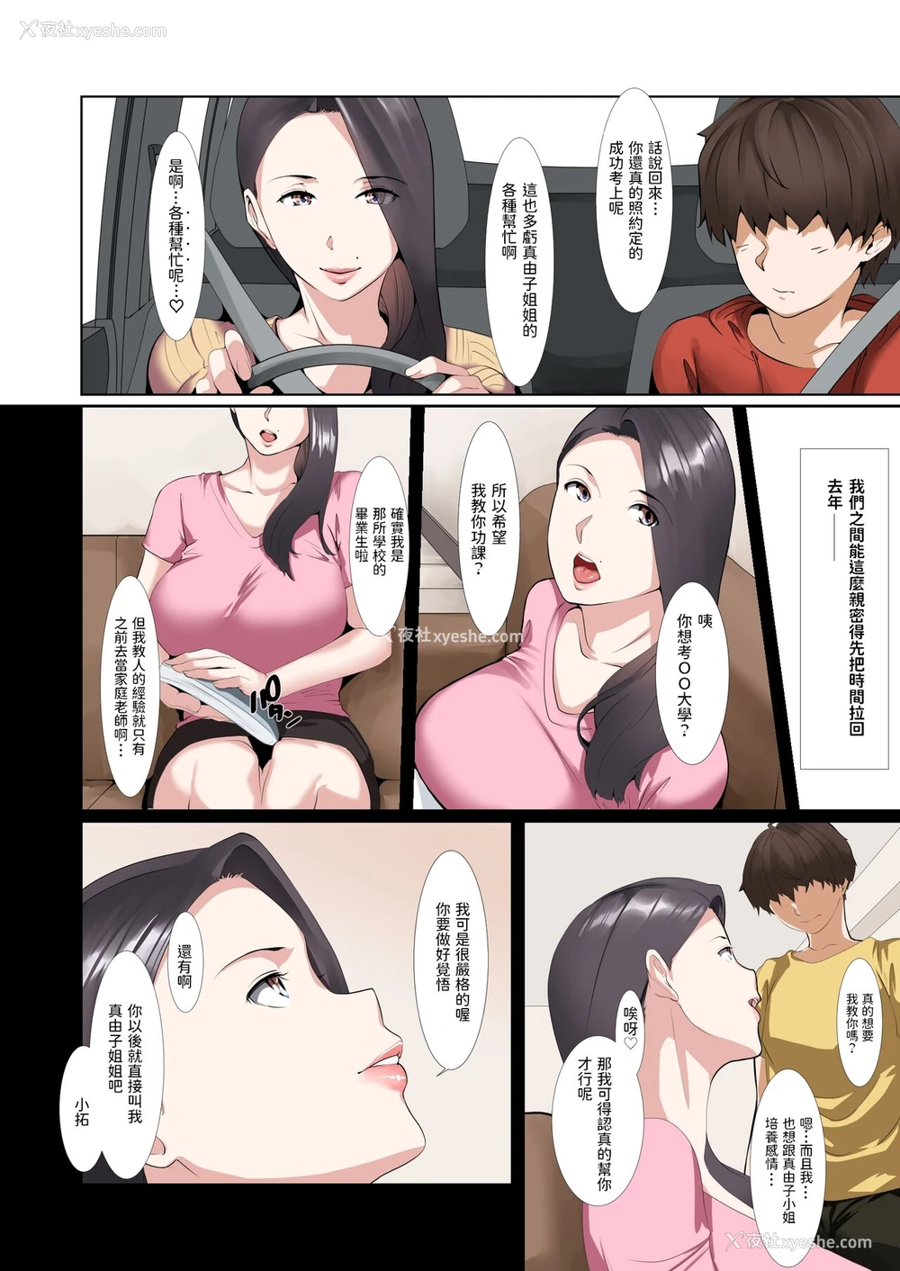4P - 合格祝いの笔おろし交尾でキンタマ空っぽにしてくれる爆乳义姉