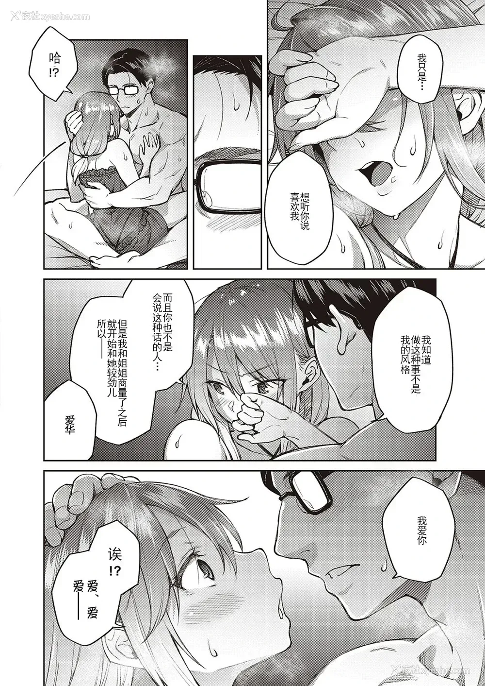 15P - [広弥] オモイオモワレ (コミック エグゼ 30) [中国翻訳] [DL版]