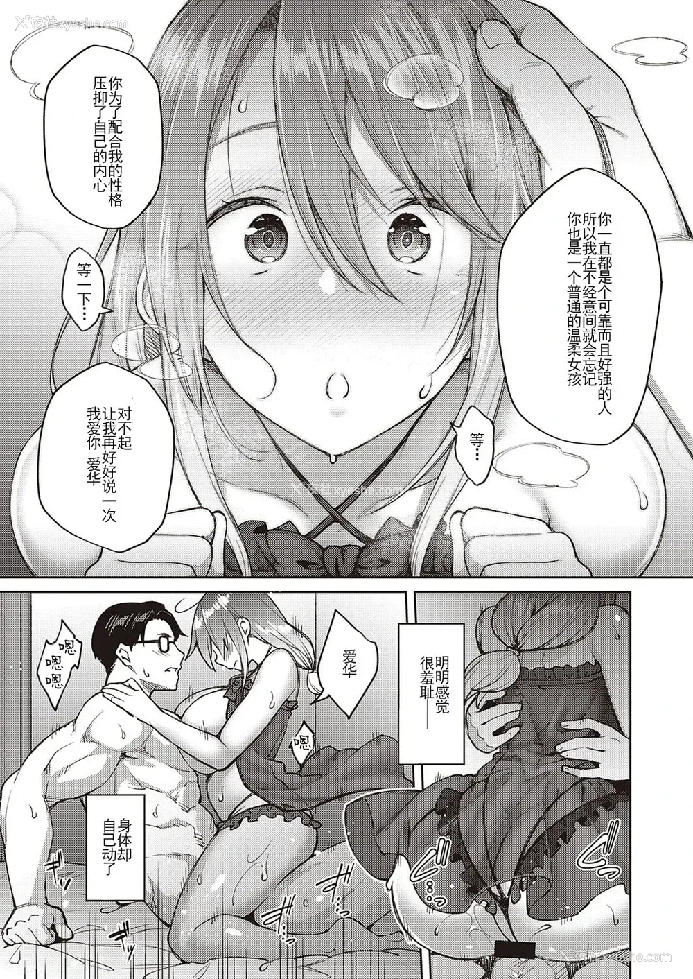 16P - [広弥] オモイオモワレ (コミック エグゼ 30) [中国翻訳] [DL版]