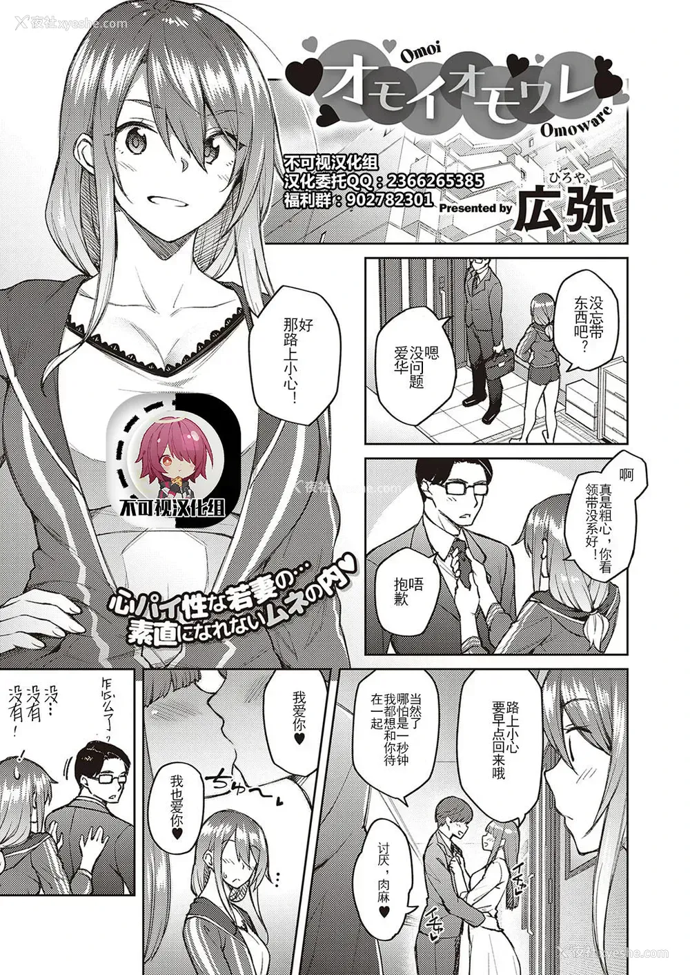 1P - [広弥] オモイオモワレ (コミック エグゼ 30) [中国翻訳] [DL版]