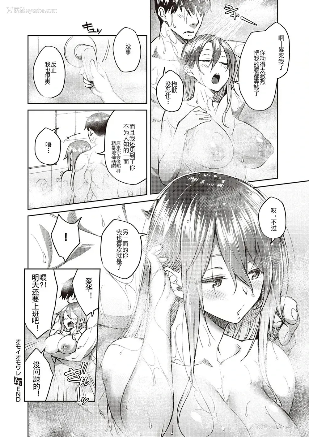 25P - [広弥] オモイオモワレ (コミック エグゼ 30) [中国翻訳] [DL版]