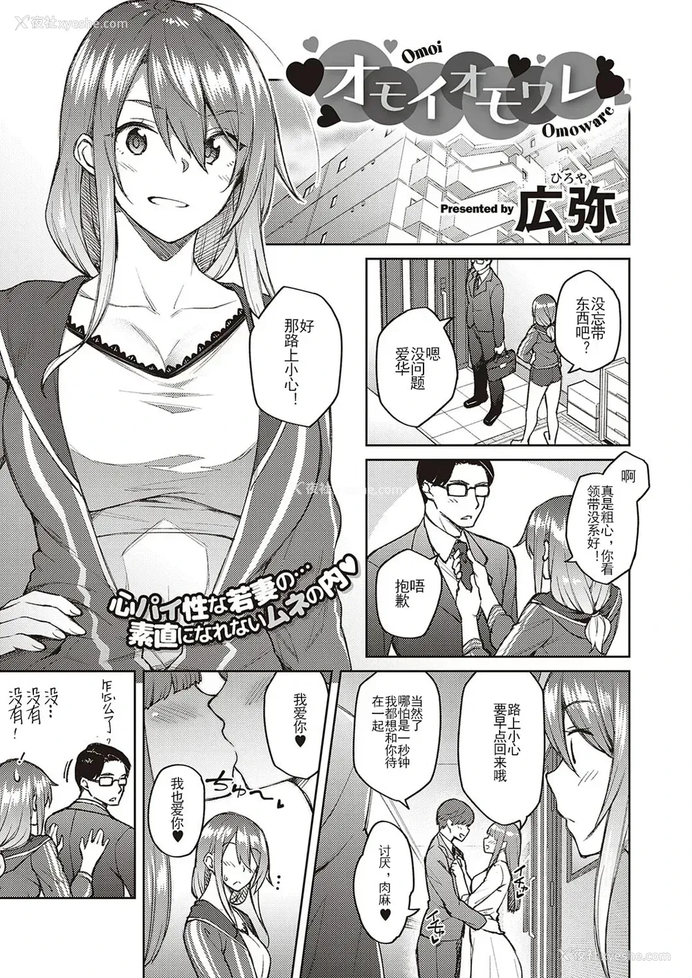 2P - [広弥] オモイオモワレ (コミック エグゼ 30) [中国翻訳] [DL版]