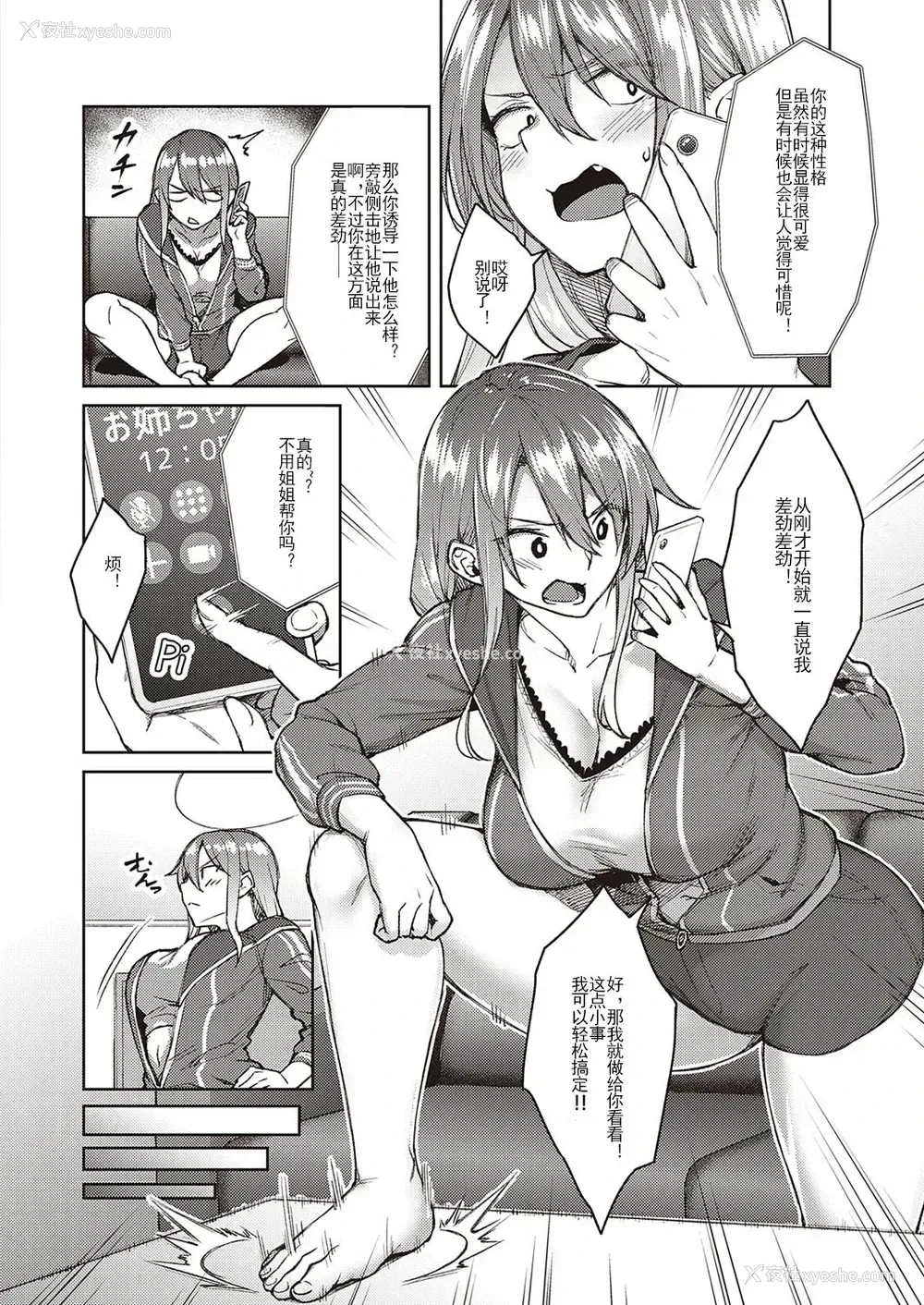5P - [広弥] オモイオモワレ (コミック エグゼ 30) [中国翻訳] [DL版]