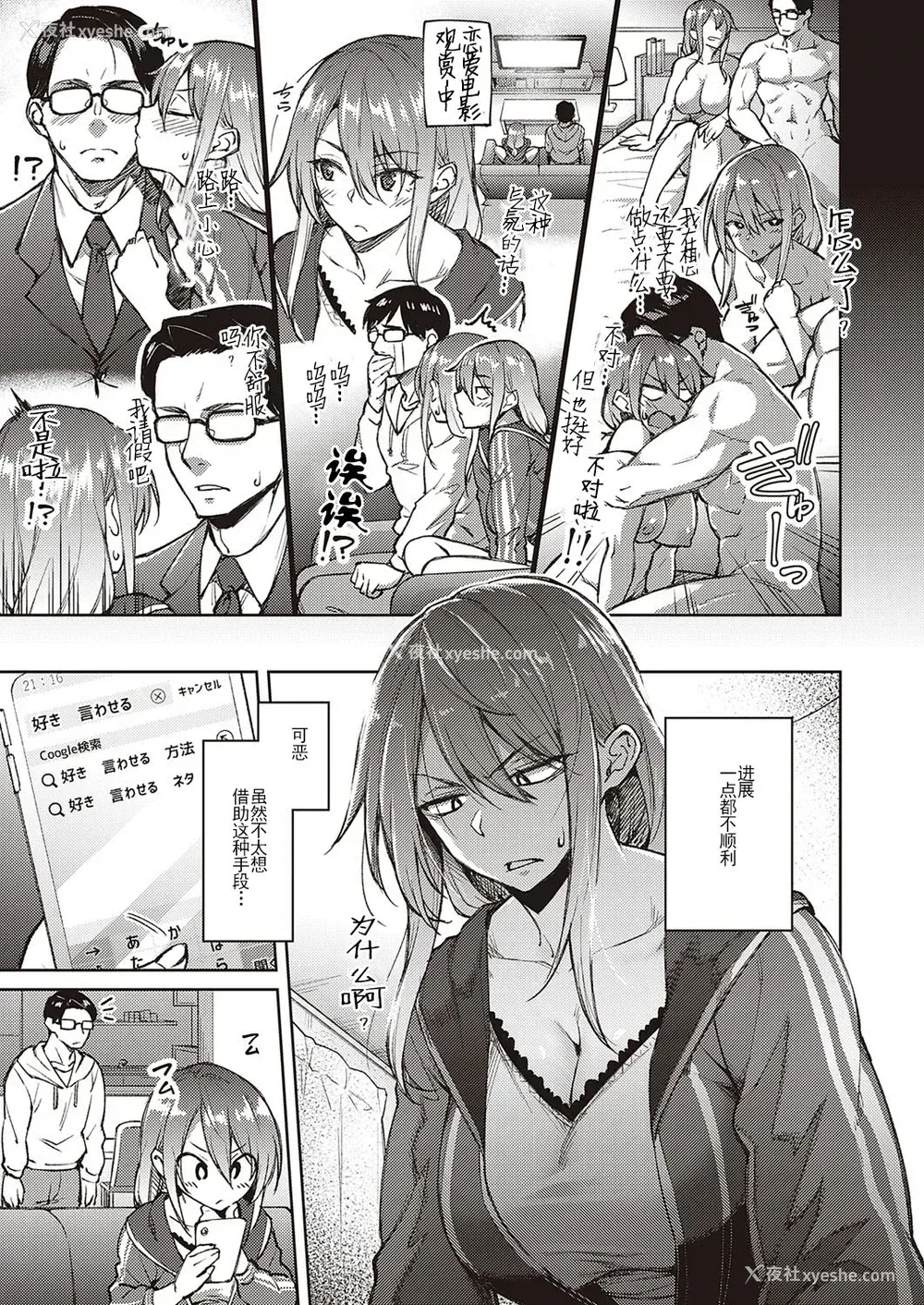 6P - [広弥] オモイオモワレ (コミック エグゼ 30) [中国翻訳] [DL版]