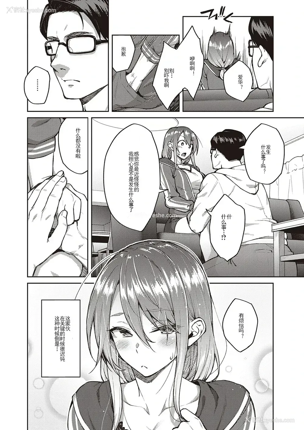 7P - [広弥] オモイオモワレ (コミック エグゼ 30) [中国翻訳] [DL版]